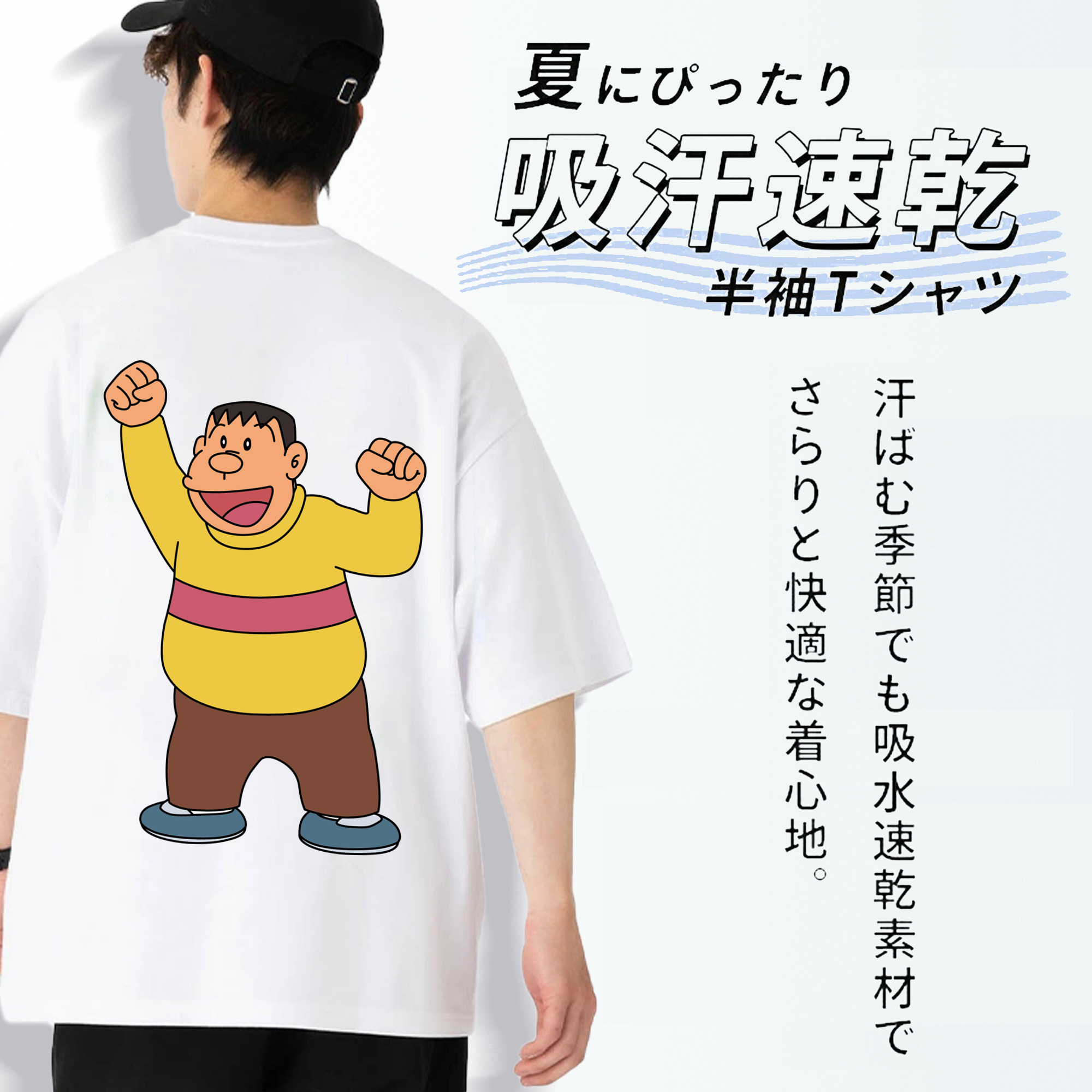 ドラえもん 剛田武 Doraemon Gouta Takeshi 綿100％ メンズ半袖Tシャツ（バックプリント） 通気性