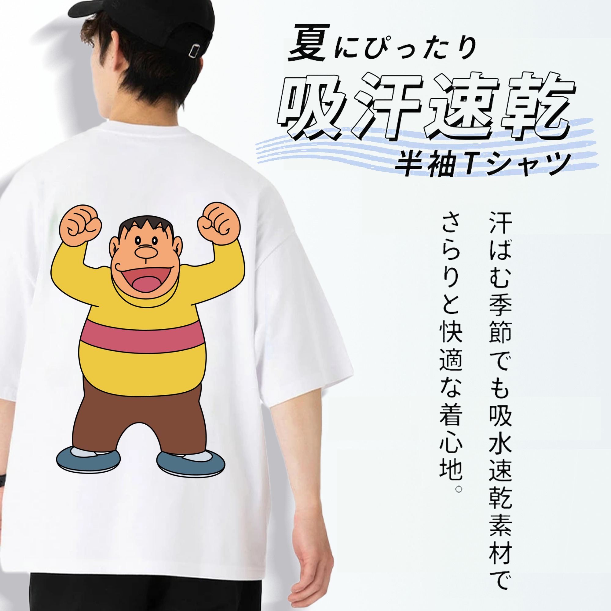 ドラえもん 剛田武 Doraemon Gouta Takeshi 綿100％ メンズ半袖Tシャツ（バックプリント） 通気性