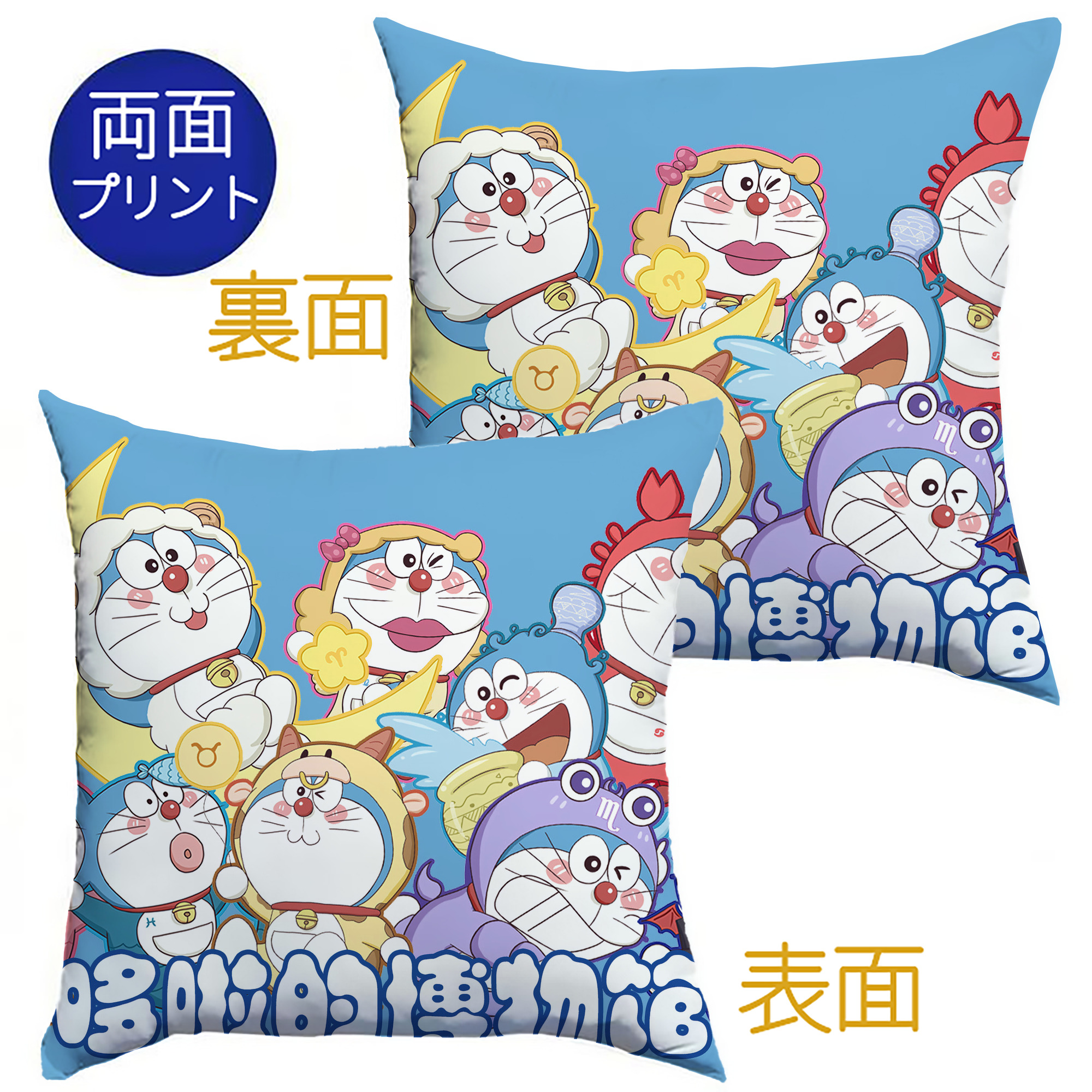 （画像用） ドラえもん Doraemon クッションカバー＆本体セット（ポリエステル素材）