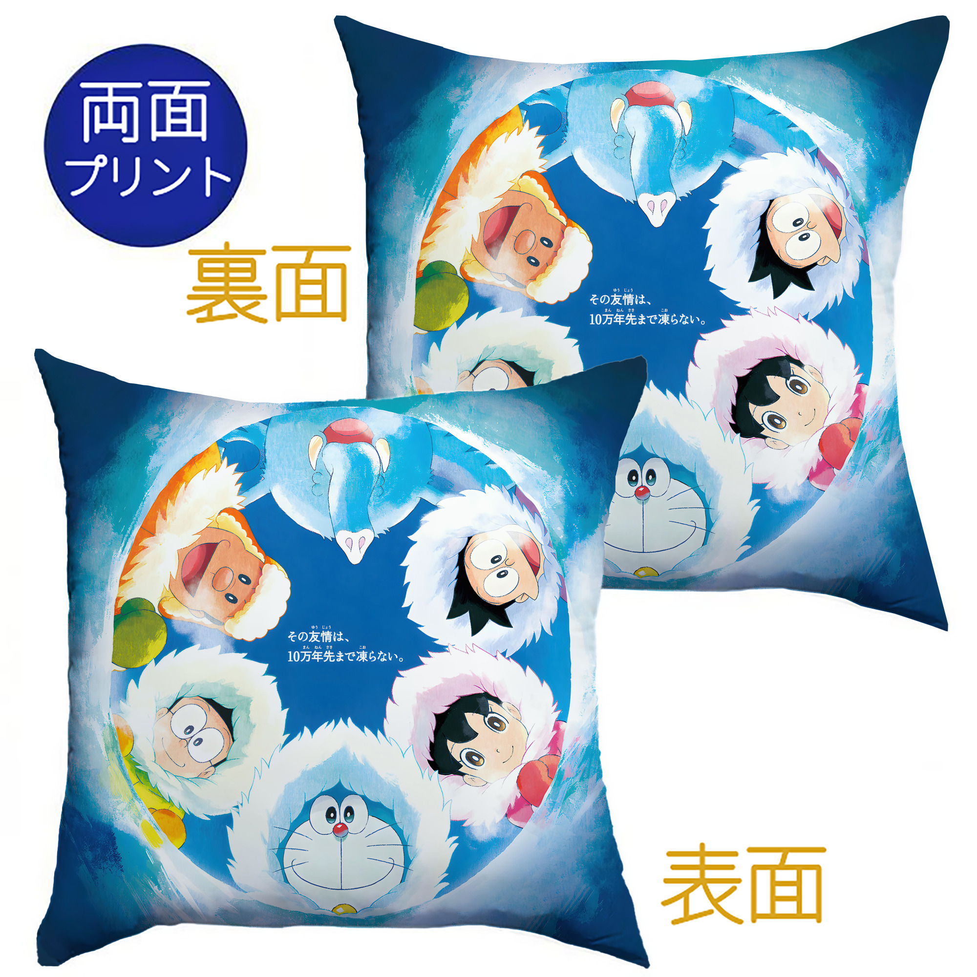 （画像用） ドラえもん Doraemon クッションカバー＆本体セット（ポリエステル素材）