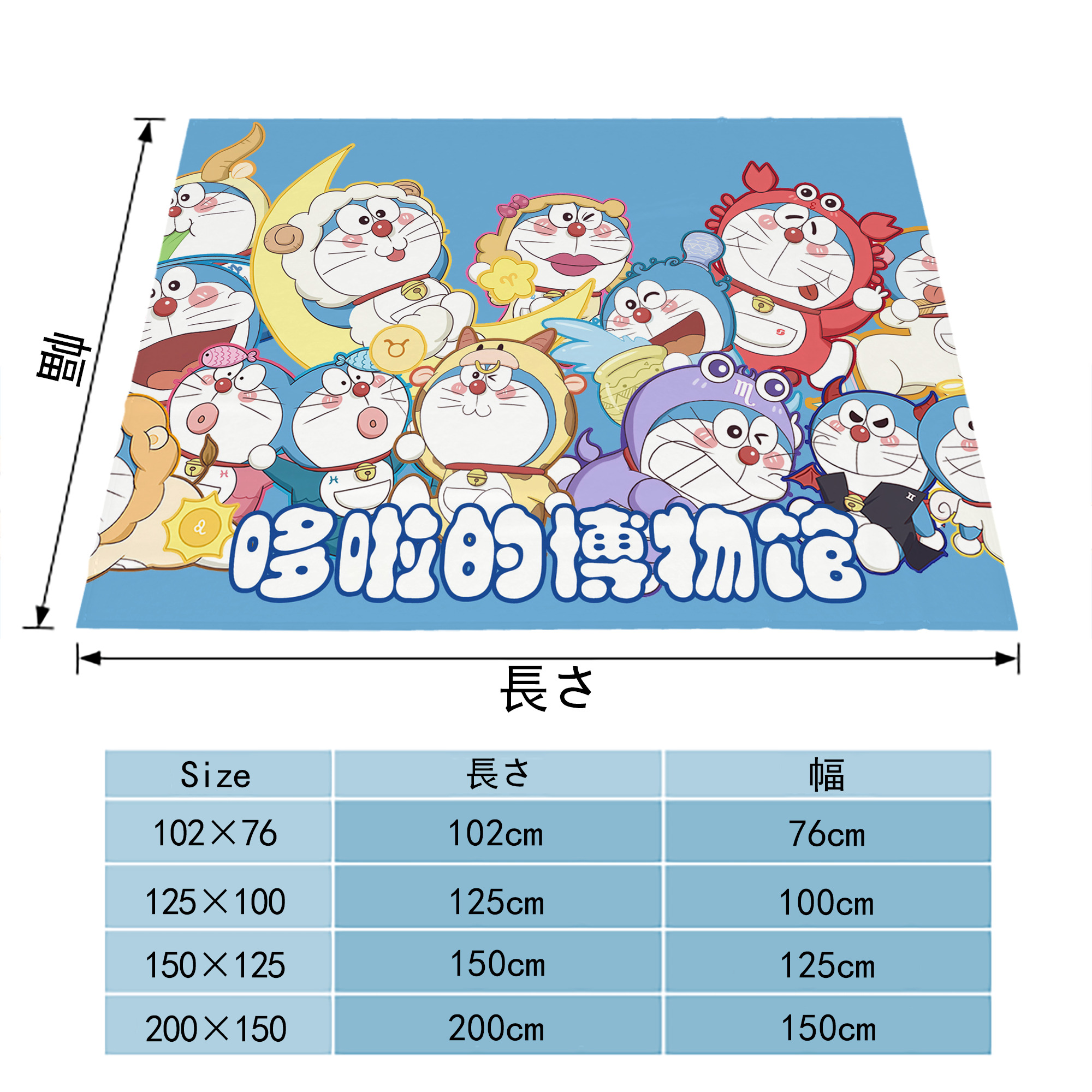 ドラえもん Doraemon フランネルブランケット・多サイズ対応（横型）