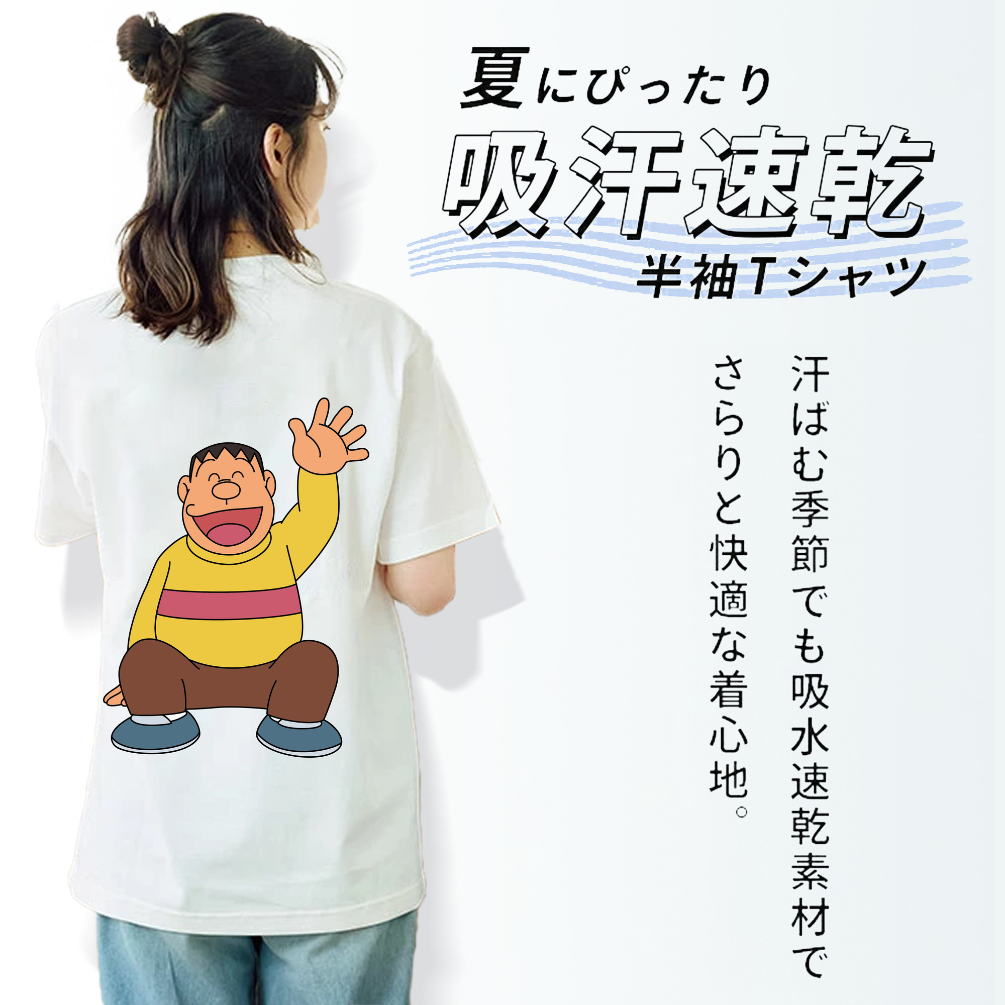 ドラえもん 剛田武 Doraemon Gouta Takeshi 綿100％半袖Tシャツ（背面プリント）