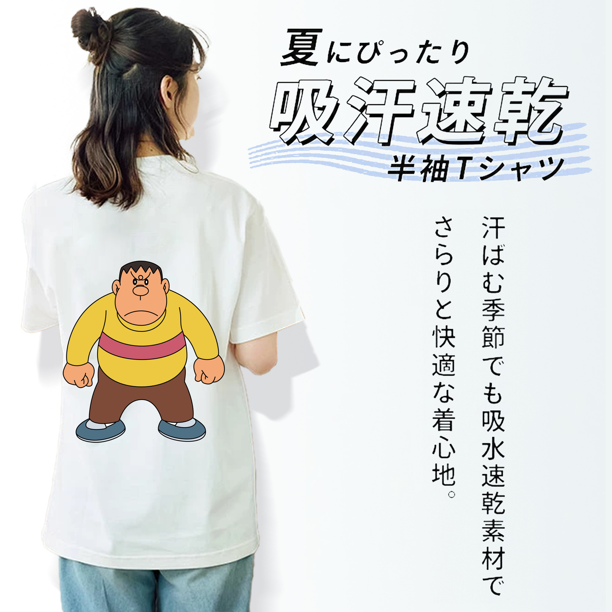 ドラえもん 剛田武 Doraemon Gouta Takeshi 綿100％半袖Tシャツ（背面プリント）