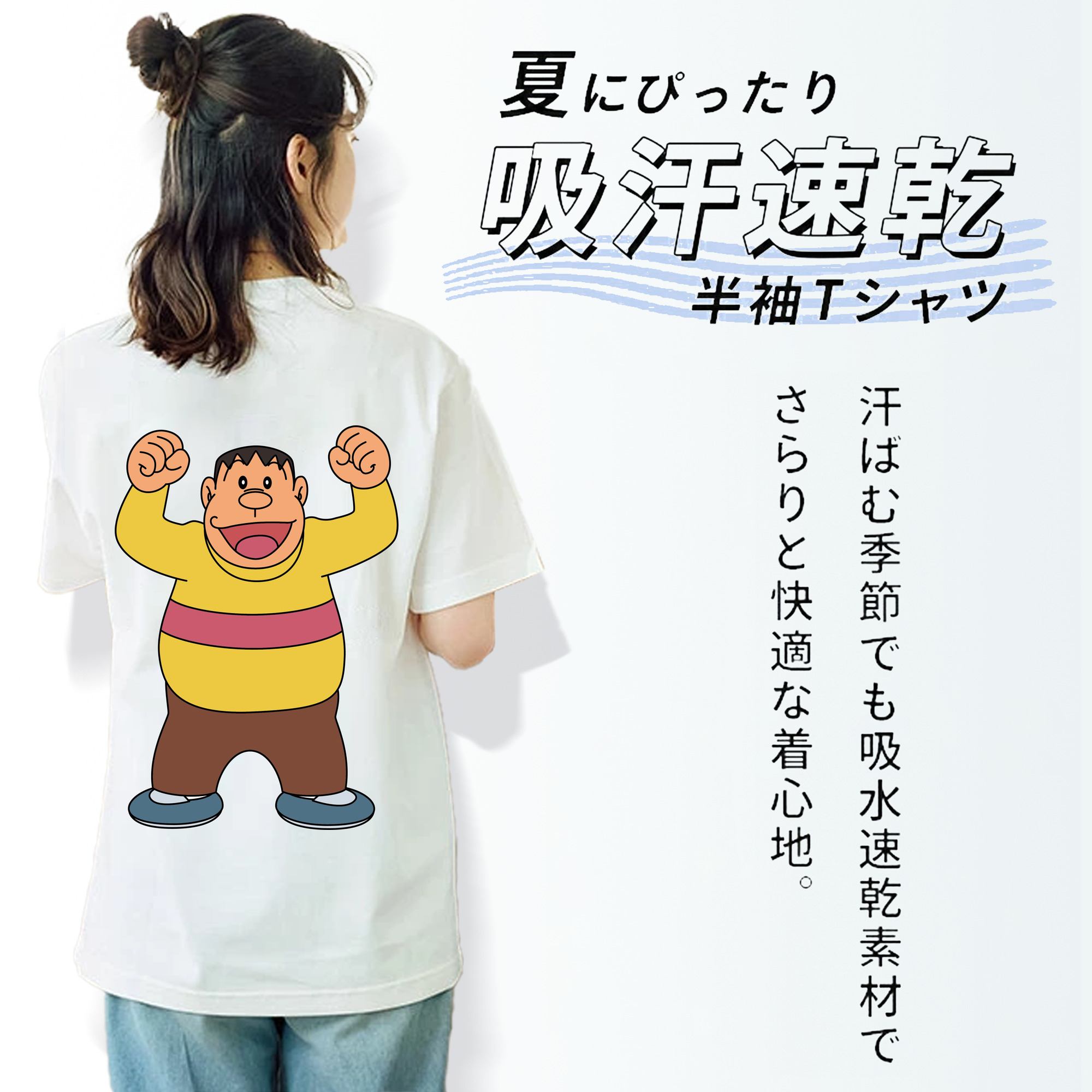 ドラえもん 剛田武 Doraemon Gouta Takeshi 綿100％半袖Tシャツ（背面プリント）