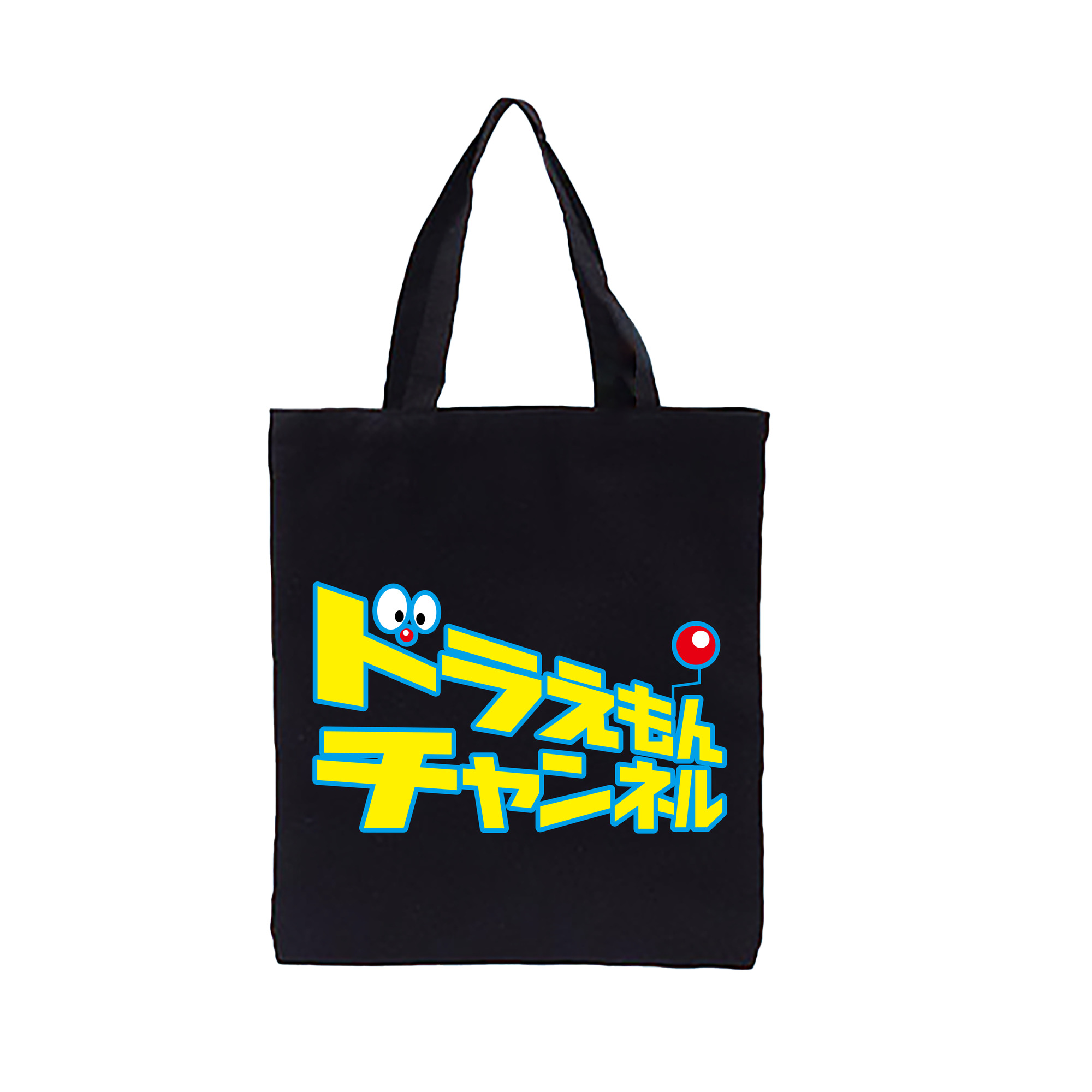 （画像用） ドラえもん Doraemon 縦型キャンバス生地手提げバッグ　トートバッグ