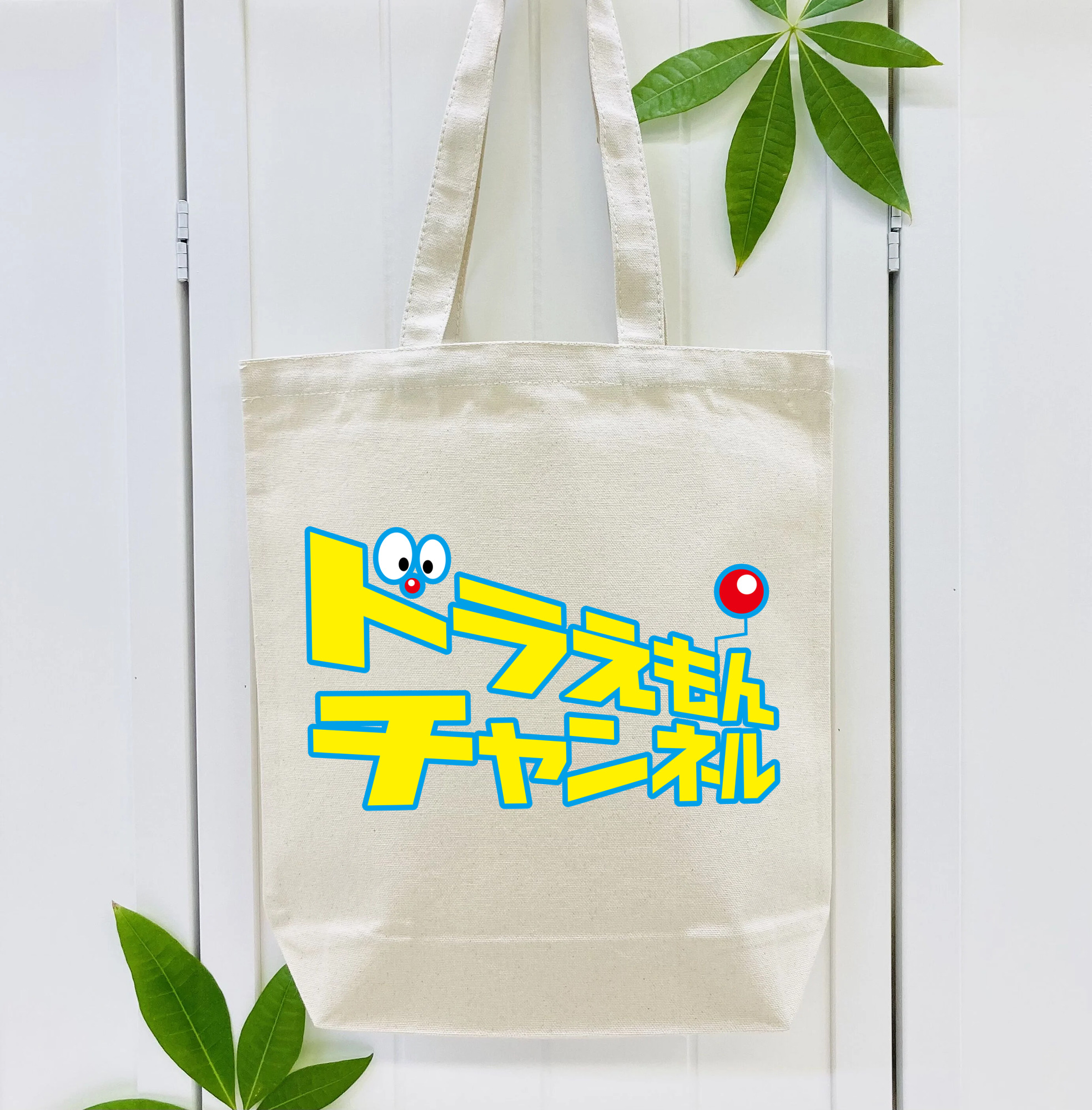 ドラえもん Doraemon 縦型キャンバス生地手提げバッグ　トートバッグ