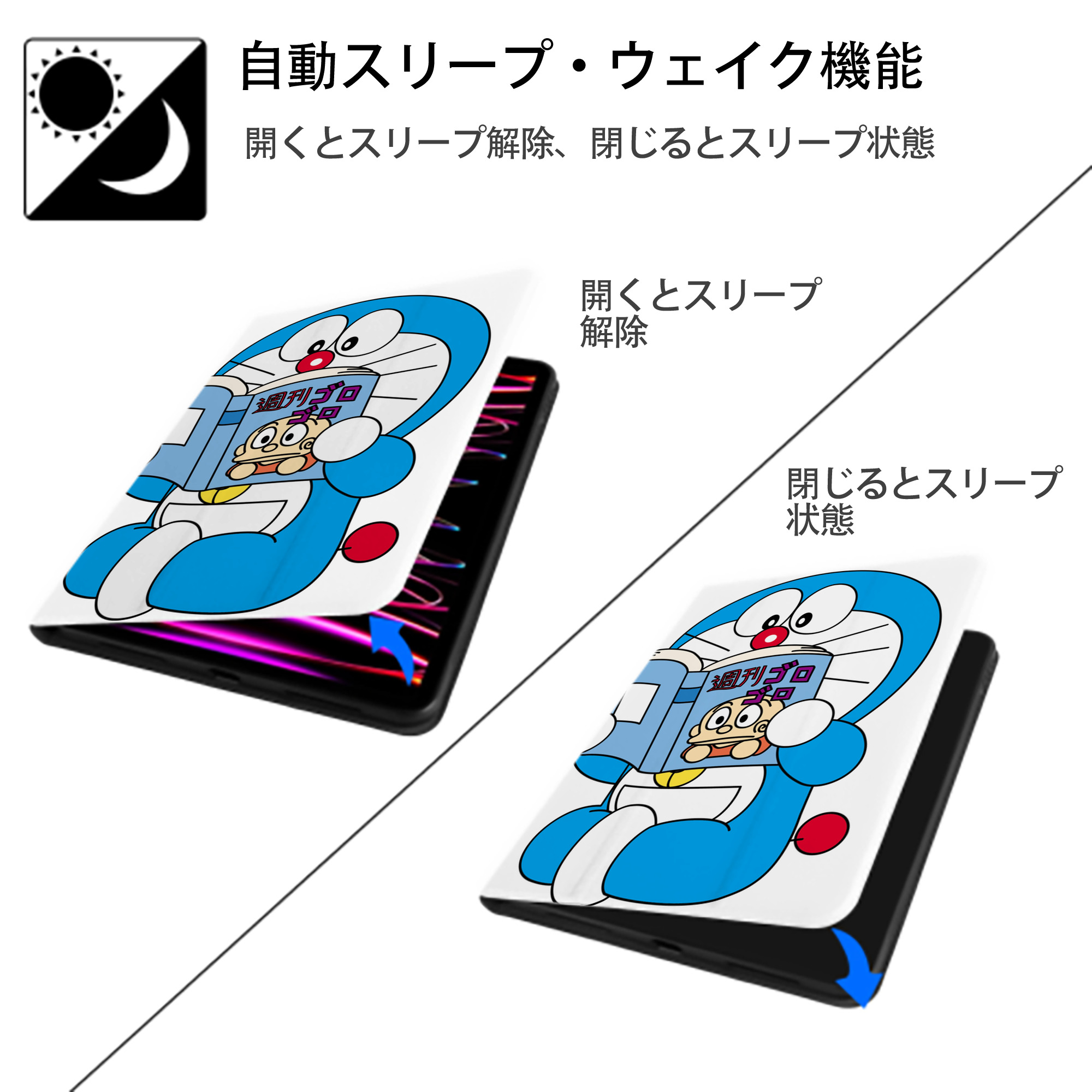 ドラえもん Doraemon IPad ケース ペン収納付き 三つ折りスタンド PUレザー×シリコン 対応機種9.5/10.5/10.9インチ