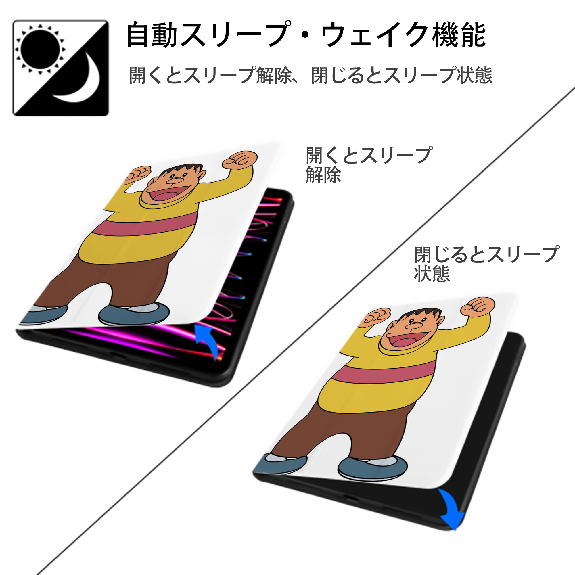 ドラえもん 剛田武 Doraemon Gouta Takeshi IPad ケース ペン収納付き 三つ折りスタンド PUレザー×シリコン 対応機種9.5/10.5/10.9インチ