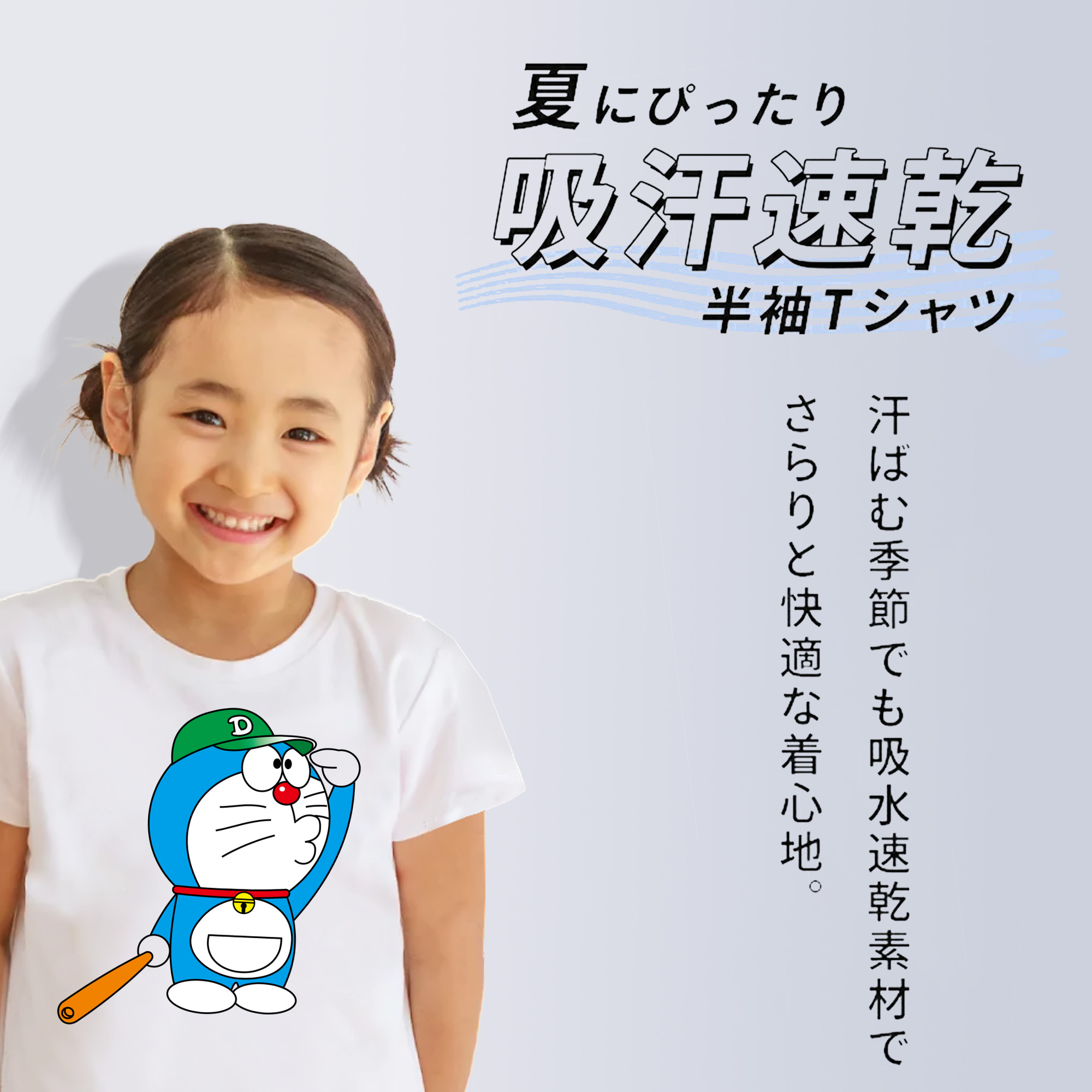 ドラえもん Doraemon 綿100％キッズTシャツ（フロントプリント）