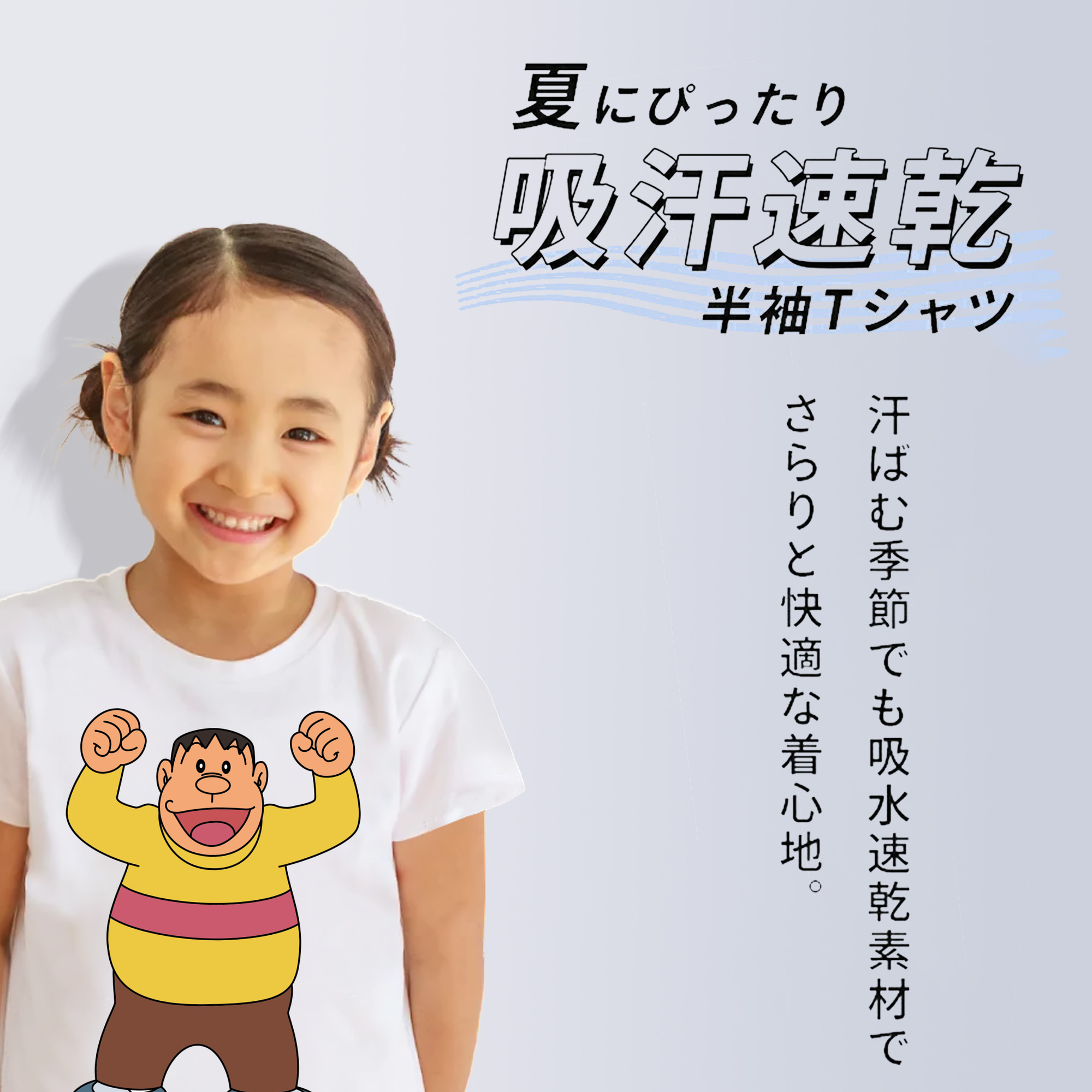 ドラえもん 剛田武 Doraemon Gouta Takeshi 綿100％キッズTシャツ（フロントプリント）