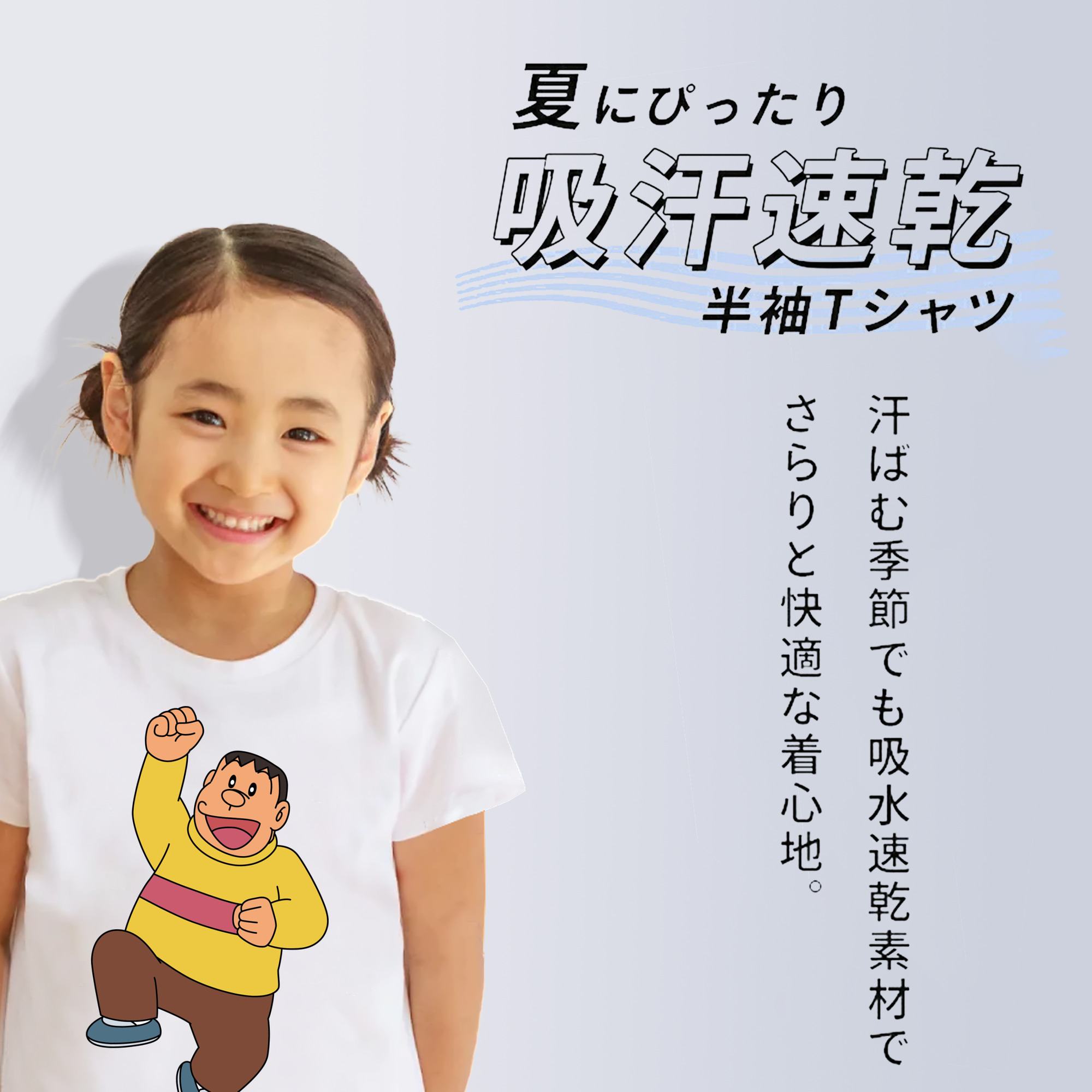 ドラえもん 剛田武 Doraemon Gouta Takeshi 綿100％キッズTシャツ（フロントプリント）