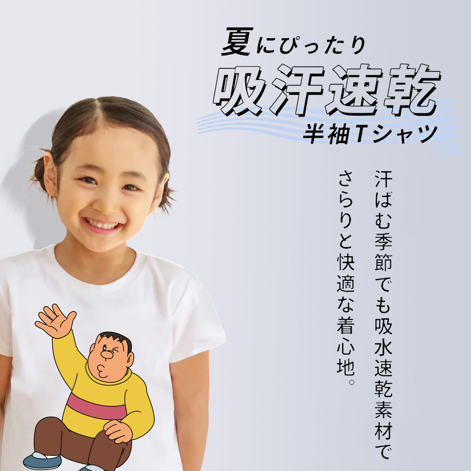 ドラえもん 剛田武 Doraemon Gouta Takeshi 綿100％キッズTシャツ（フロントプリント）