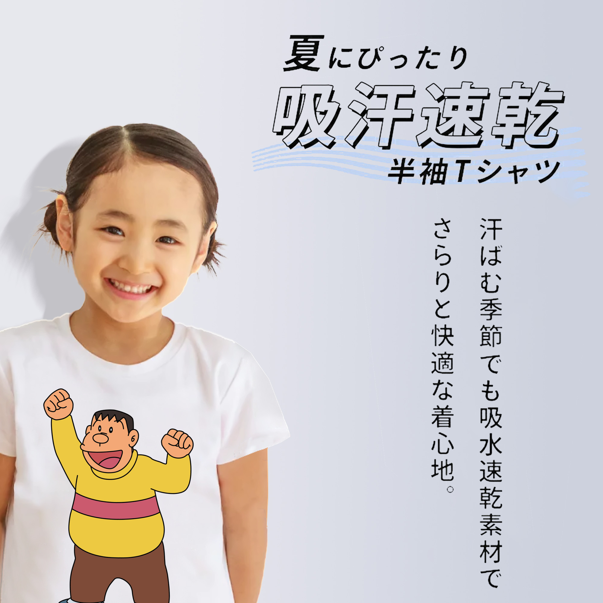 ドラえもん 剛田武 Doraemon Gouta Takeshi 綿100％キッズTシャツ（フロントプリント）