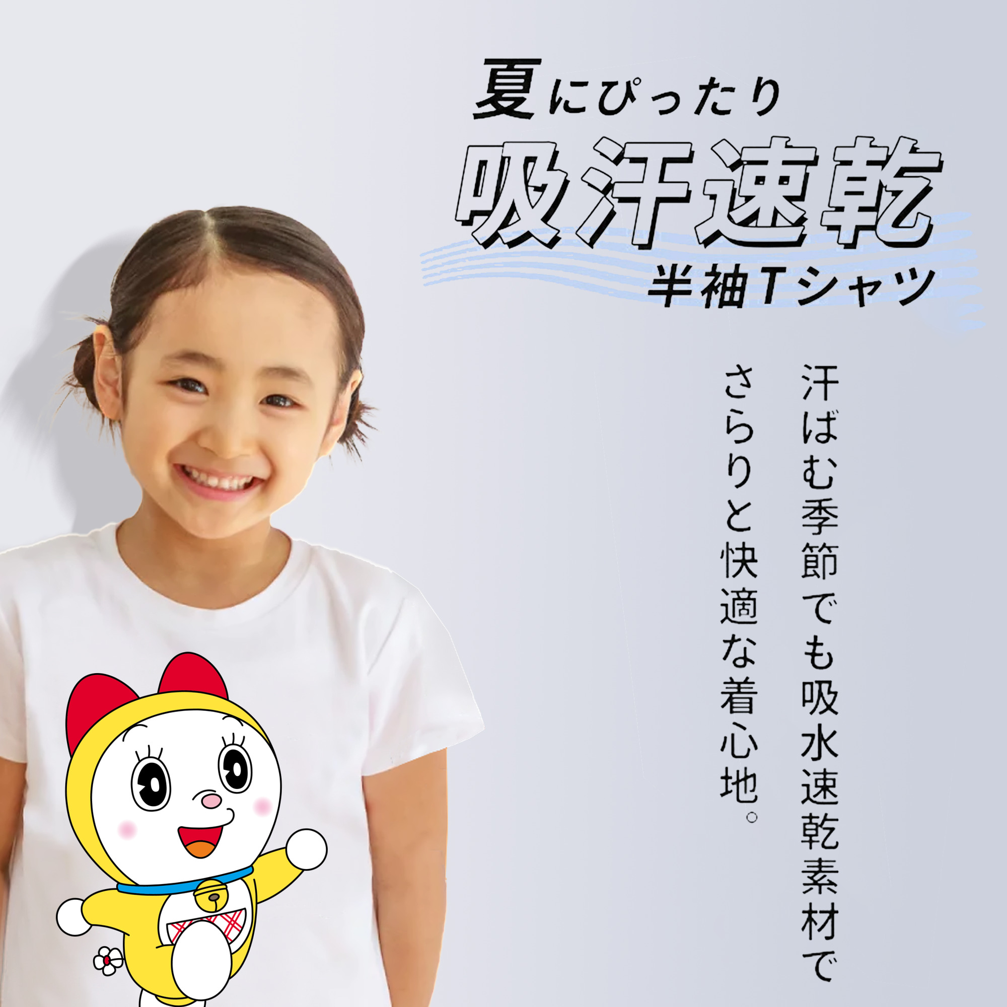 ドラえもん ドラミ Doraemon Dorami 綿100％キッズTシャツ（フロントプリント）