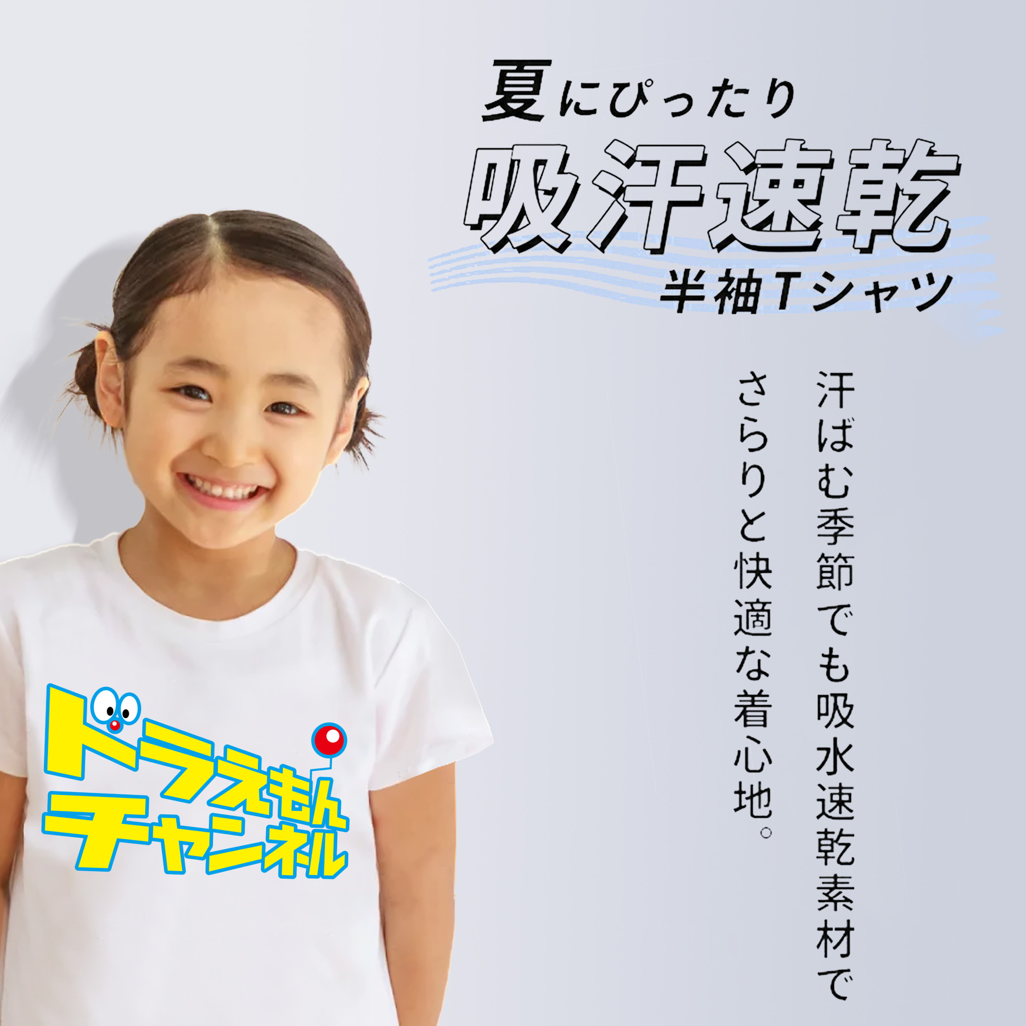 ドラえもん Doraemon 綿100％キッズTシャツ（フロントプリント）